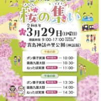 3月29日 日曜日「神話の里公園　桜の集い」を開催！